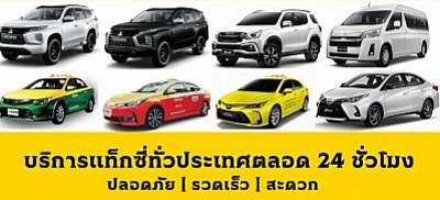 บริการรถรับส่งเดินทางใกล้ไกล โทร0875223442